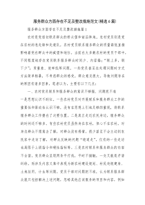 服务群众方面存在不足及整改措施范文(精选6篇)