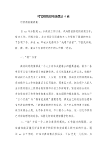 村官德能勤绩廉集合6篇