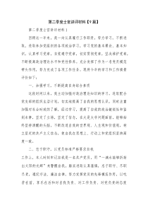 第二季度士官讲评材料【9篇】