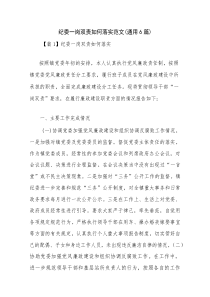 纪委一岗双责如何落实范文(通用6篇)