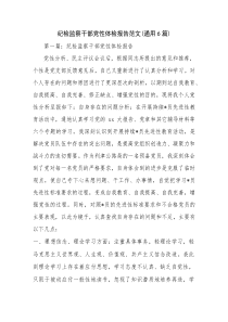 纪检监察干部党性体检报告范文(通用6篇)