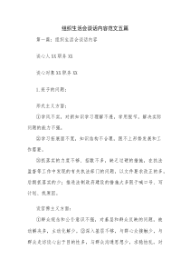 组织生活会谈话内容范文五篇