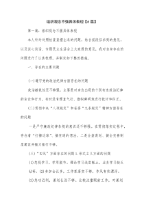 组织观念不强具体表现【6篇】