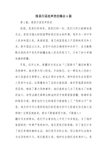 维吾尔语发声亮剑集合6篇