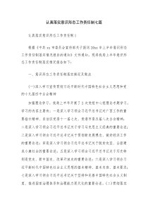 认真落实意识形态工作责任制七篇
