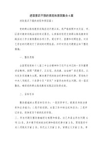 进取意识不强的表现和原因集合6篇