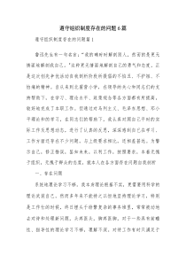 遵守组织制度存在的问题6篇