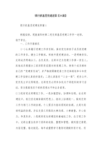 银行抓基层党建述职【六篇】