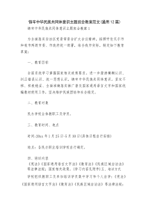 铸牢中华民族共同体意识主题班会教案范文(通用12篇)