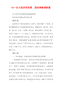 04—壮大经济求发展  团结奉献谱新篇