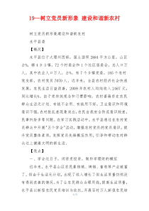 19—树立党员新形象 建设和谐新农村