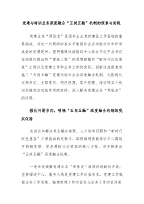党建与培训业务深度融合“五岗五融”机制的探索与实践