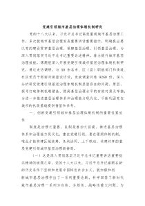 党建引领城市基层治理体制机制研究