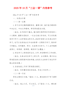 2025年10月“三会一课”内容参考
