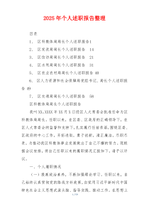 2025年个人述职报告整理