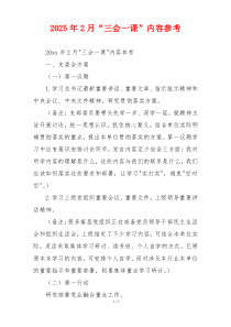 2025年2月“三会一课”内容参考