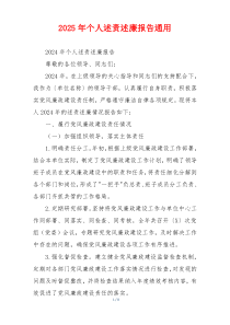 2025年个人述责述廉报告通用