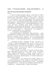 党课：严明党的纪律规矩，锻造自然资源铁军，为推动事业高质量发展提供坚强保障