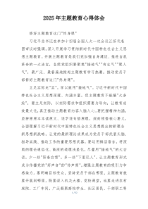 2025年主题教育心得体会