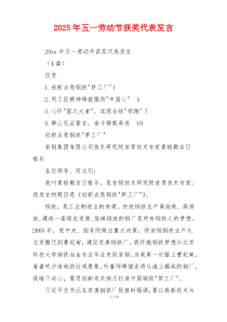 2025年五一劳动节获奖代表发言
