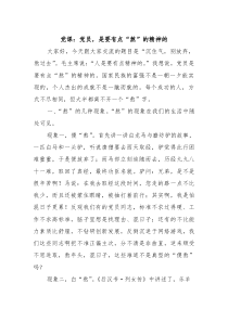 党课：党员，是要有点“熬”的精神的