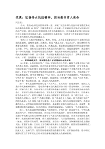 党课：弘扬伟大抗战精神，担当教书育人使命