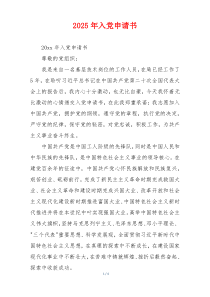 2025年入党申请书