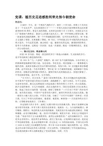 党课：循历史足迹 感胜利荣光 悟今朝使命
