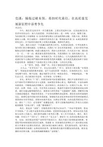 党课：锤炼过硬本领，勇担时代重任，在高质量发展新征程中奋勇争先