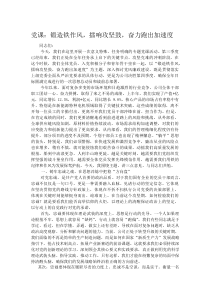 党课：锻造铁作风，擂响攻坚鼓，奋力跑出加速度