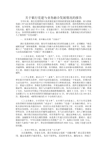 关于银行党建与业务融合发展情况的报告