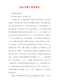2025年度入党申请书