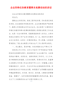 企业形势任务教育暨降本竞赛活动的讲话