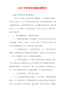2025年度述职述德述廉报告