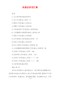 务虚会讲话汇集