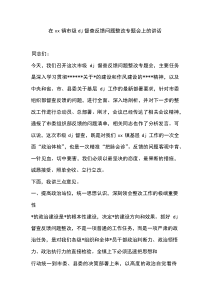 在镇市级党建督查反馈问题整改专题会上的讲话