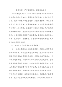 廉政党课：严守生活纪律，彰显政治本色