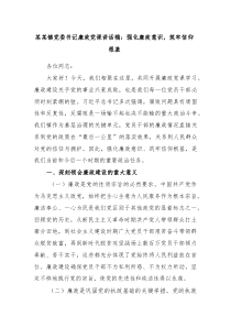 某某镇党委书记廉政党课讲话稿：强化廉政意识，筑牢信仰根基