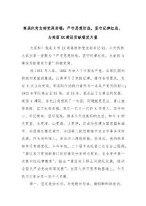 离退休党支部党课讲稿：严守思想防线，坚守纪律红线，为美丽建设贡献银发力量