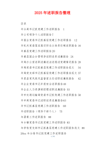 2025年述职报告整理