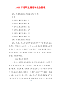 2025年述职述廉述学报告整理