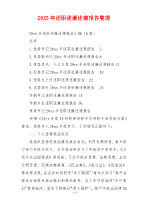 2025年述职述廉述德报告整理