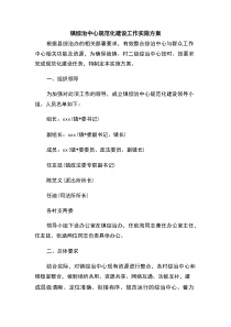 镇综治中心规范化建设工作实施方案