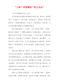 “三味”学堂锻造“组工尖兵”