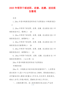 2025年领导干部述职、述德、述廉、述法报告整理