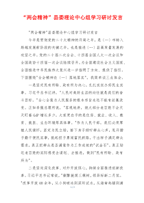 “两会精神”县委理论中心组学习研讨发言