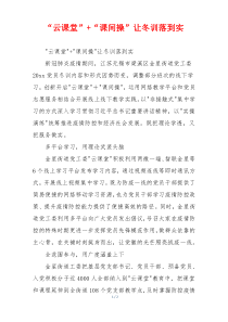 “云课堂”+“课间操”让冬训落到实