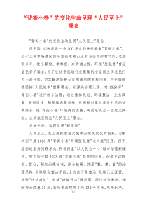 “背街小巷”的变化生动呈现“人民至上”理念