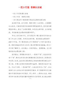 一把小竹签 香满长安城