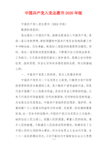 中国共产党入党志愿书2025年版
